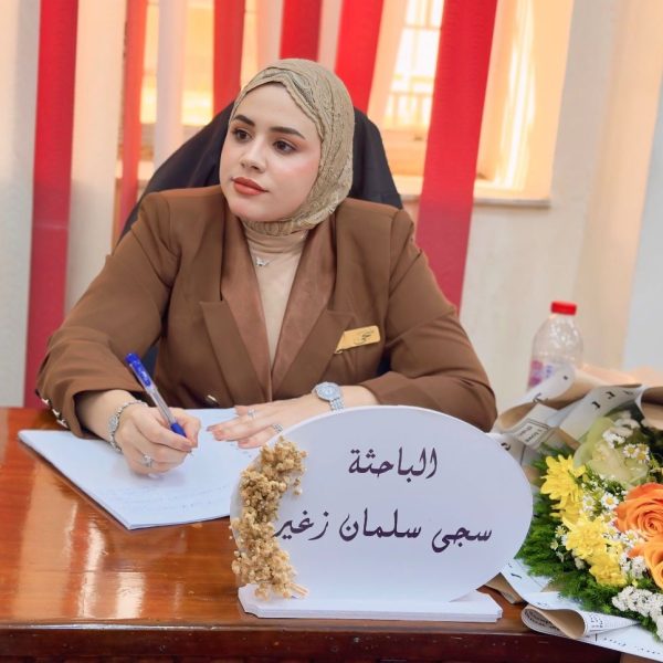 مناقشة-سجى-2